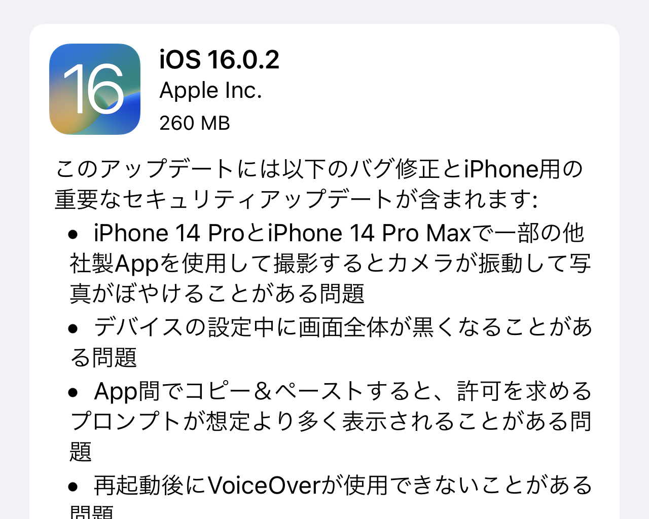 Apple、「iOS 16.0.2」を正式公開