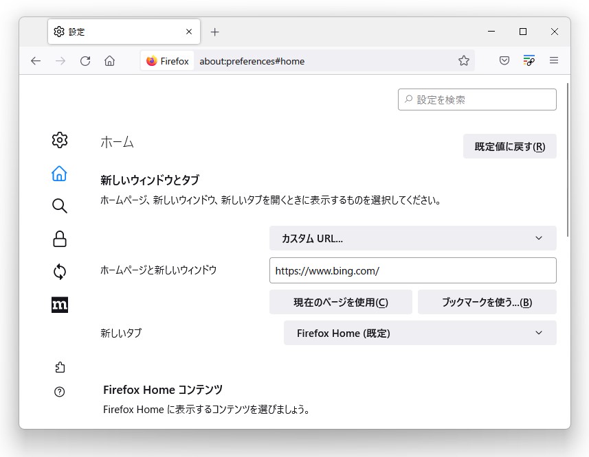 ホームページのカスタマイズを行う設定画面