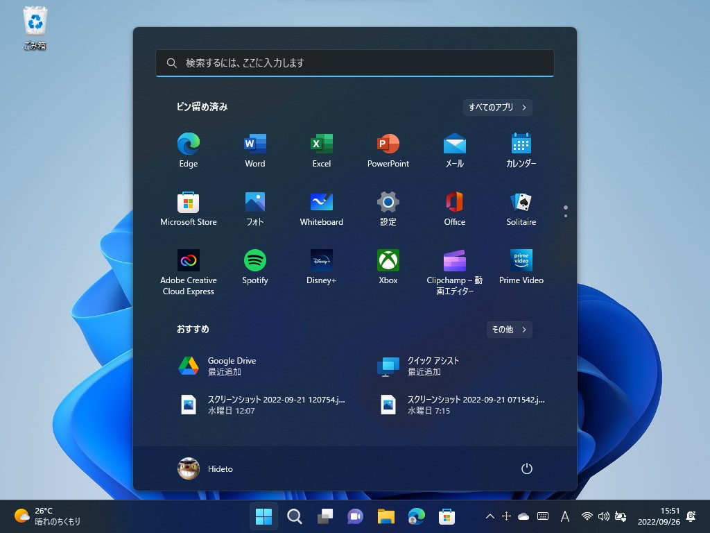 「Windows 11 2022 Update」（バージョン 22H2）の［スタート］画面