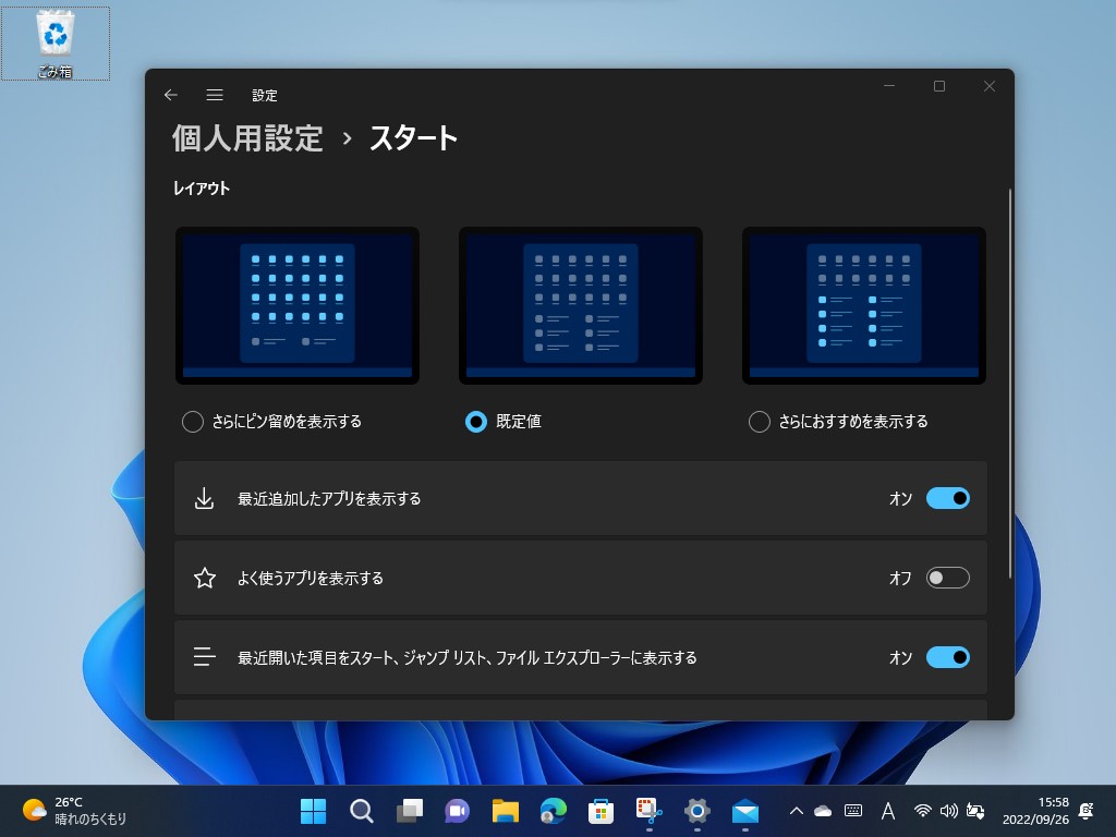 「2022 Update」では、［スタート］画面のレイアウトをカスタムする機能が追加