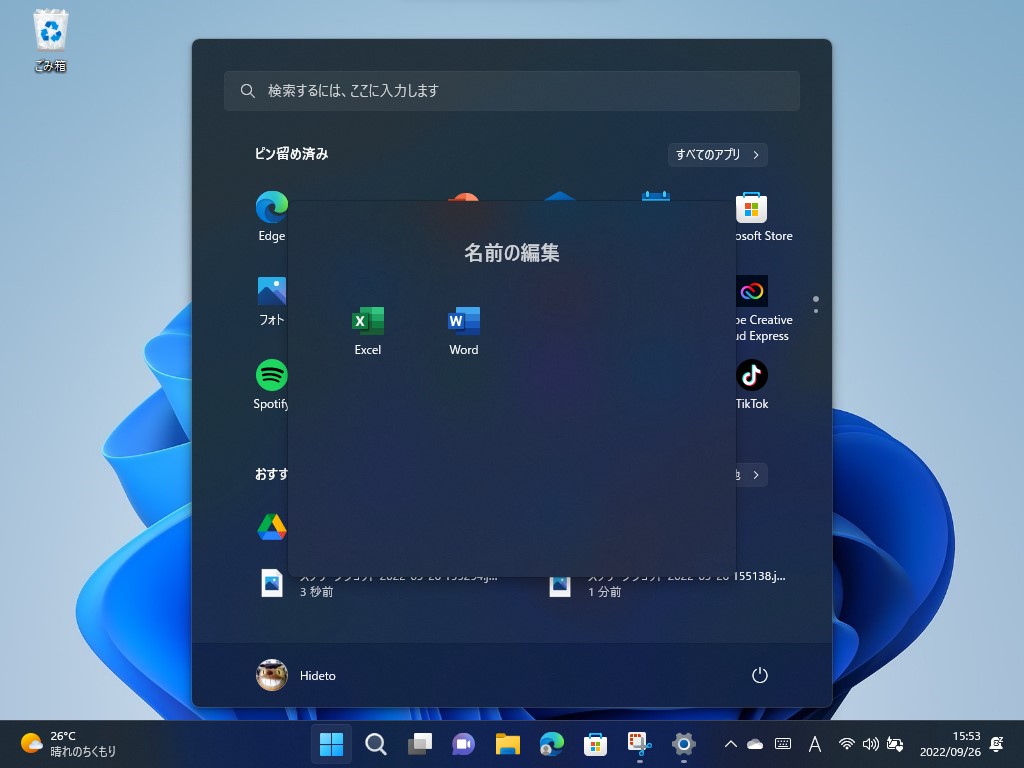 フォルダーに名前を付ける