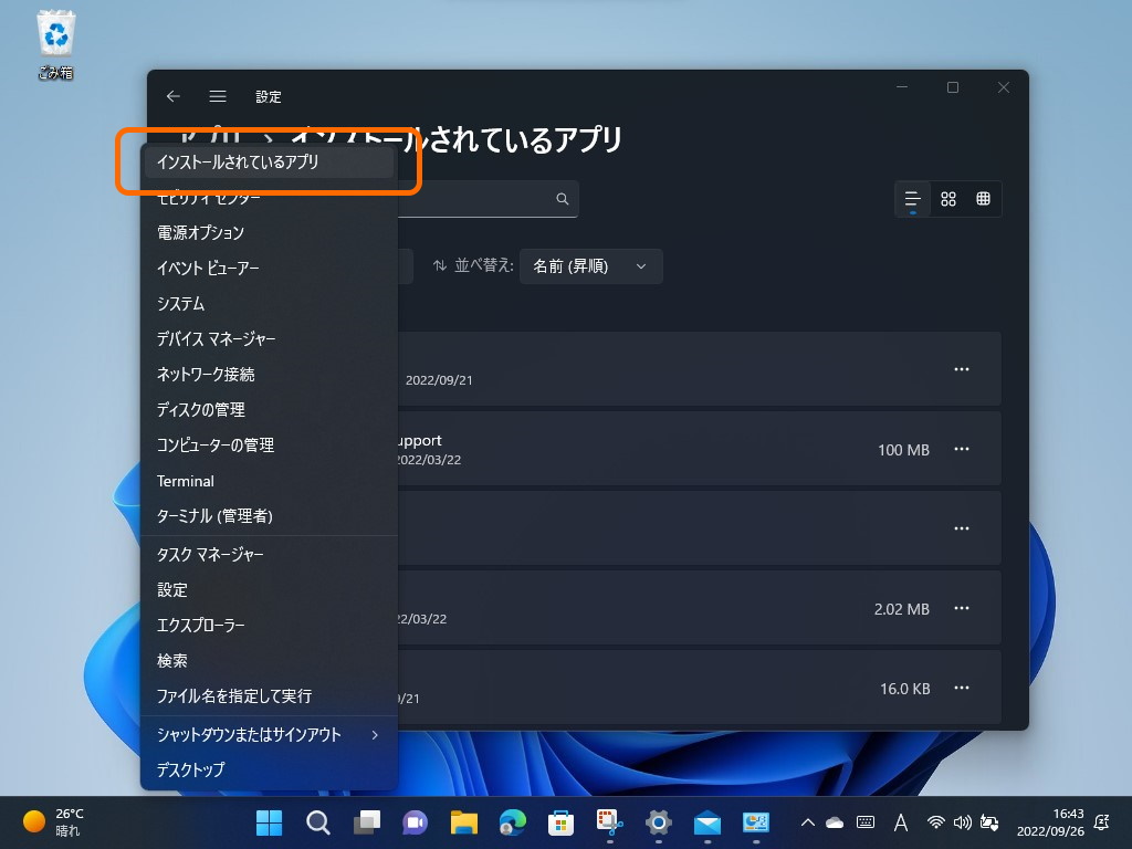 インストール済みアプリの一覧に直接ジャンプできる［インストール済みアプリ］コマンド