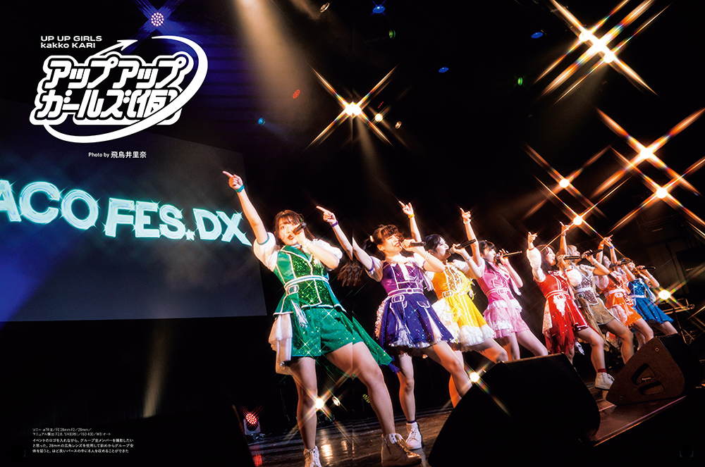 アップアップガールズ（仮）