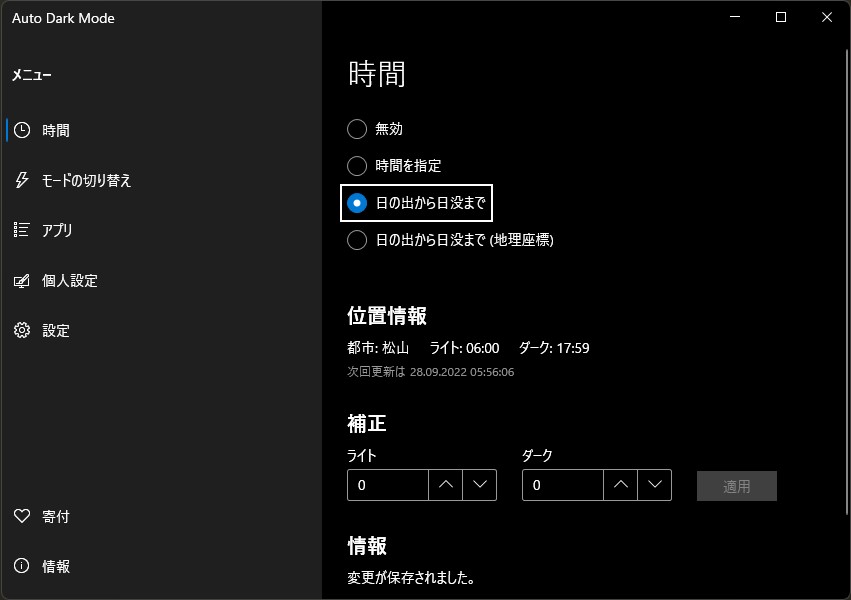 位置情報を取得して日の出・日没の時刻を自動で算出し、明・暗テーマを切り替え