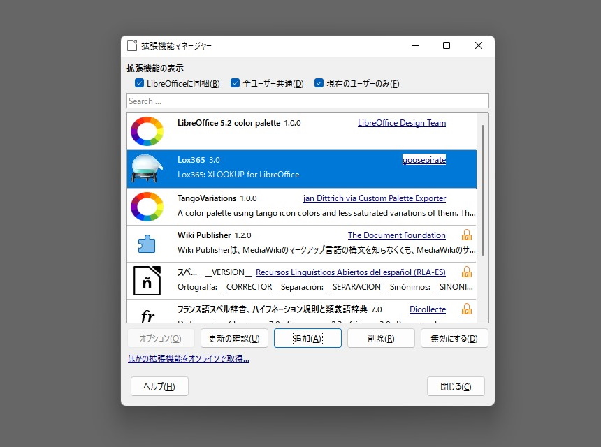 「LibreOffice」でも「XLOOKUP」などの最新「Excel」関数を利用できるようにする「Lox365」