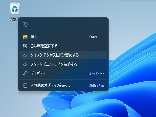 「ごみ箱」のコンテキストメニューもキレイに