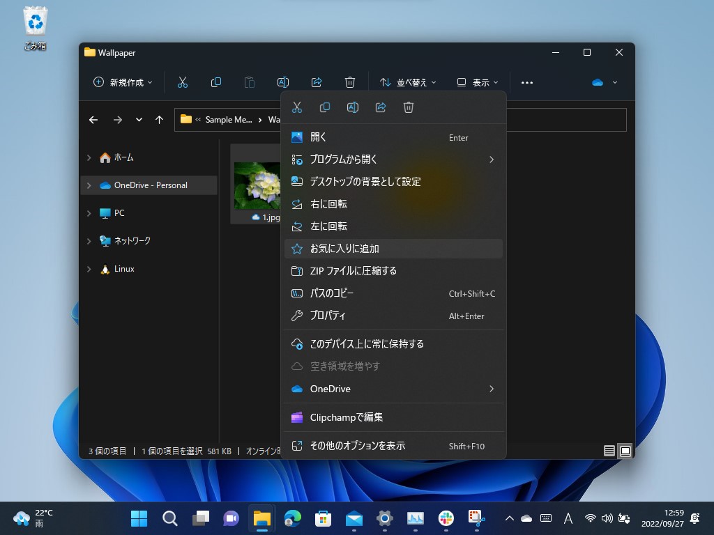 「お気に入り」への追加はファイルの右クリックメニューで