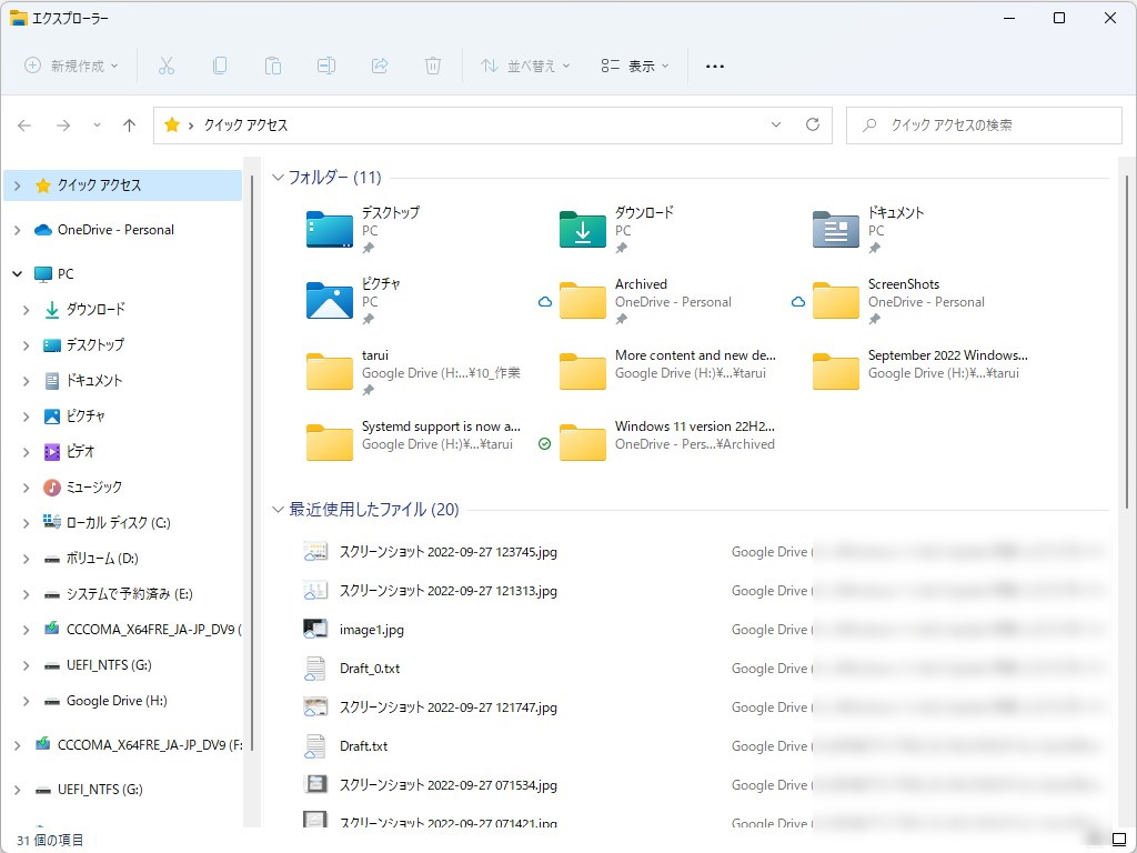 従来の「クイック アクセス」