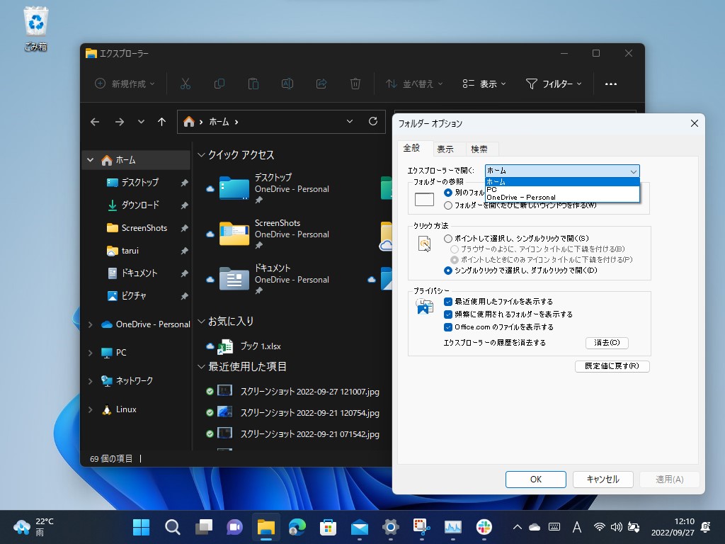 ［フォルダー オプション］ダイアログ