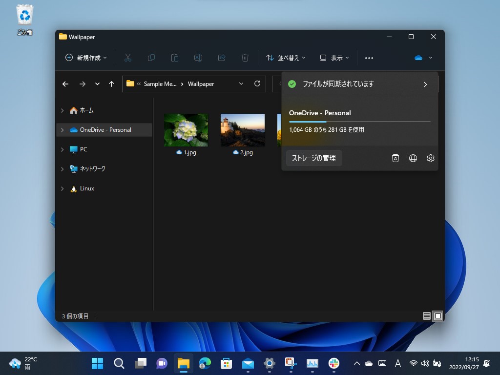 ストレージの利用状況を確認