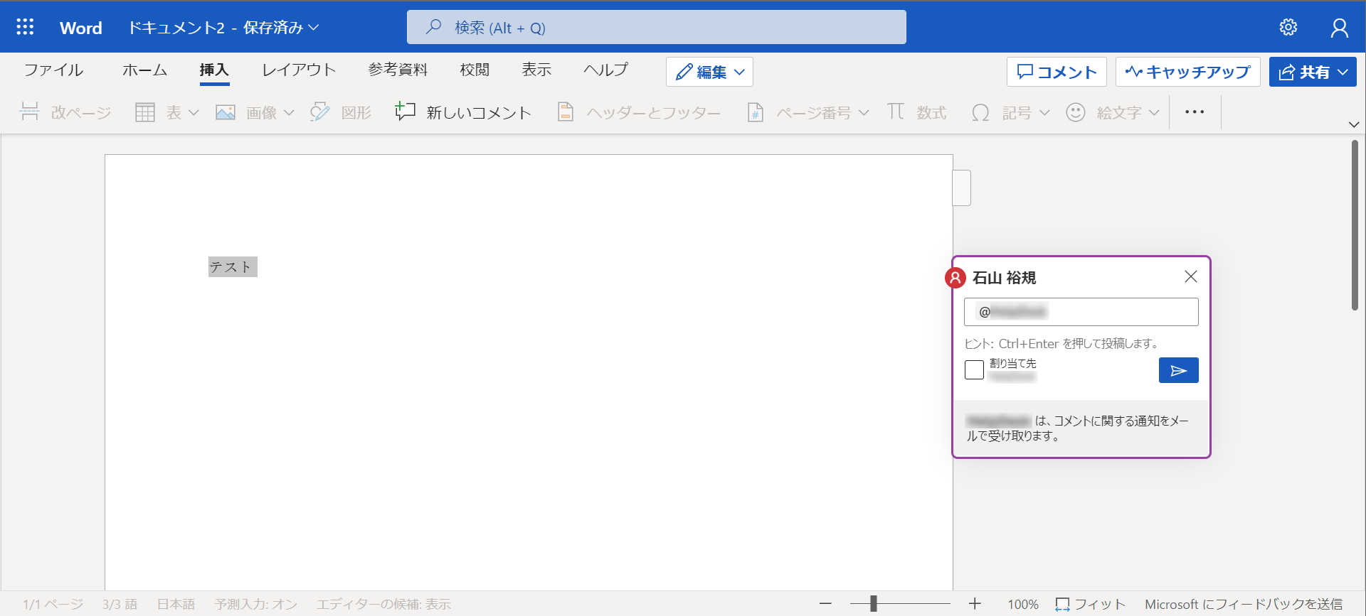 Web版におけるタスクの割り当て機能