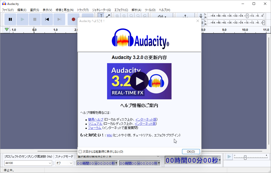 「Audacity」v3.2.0