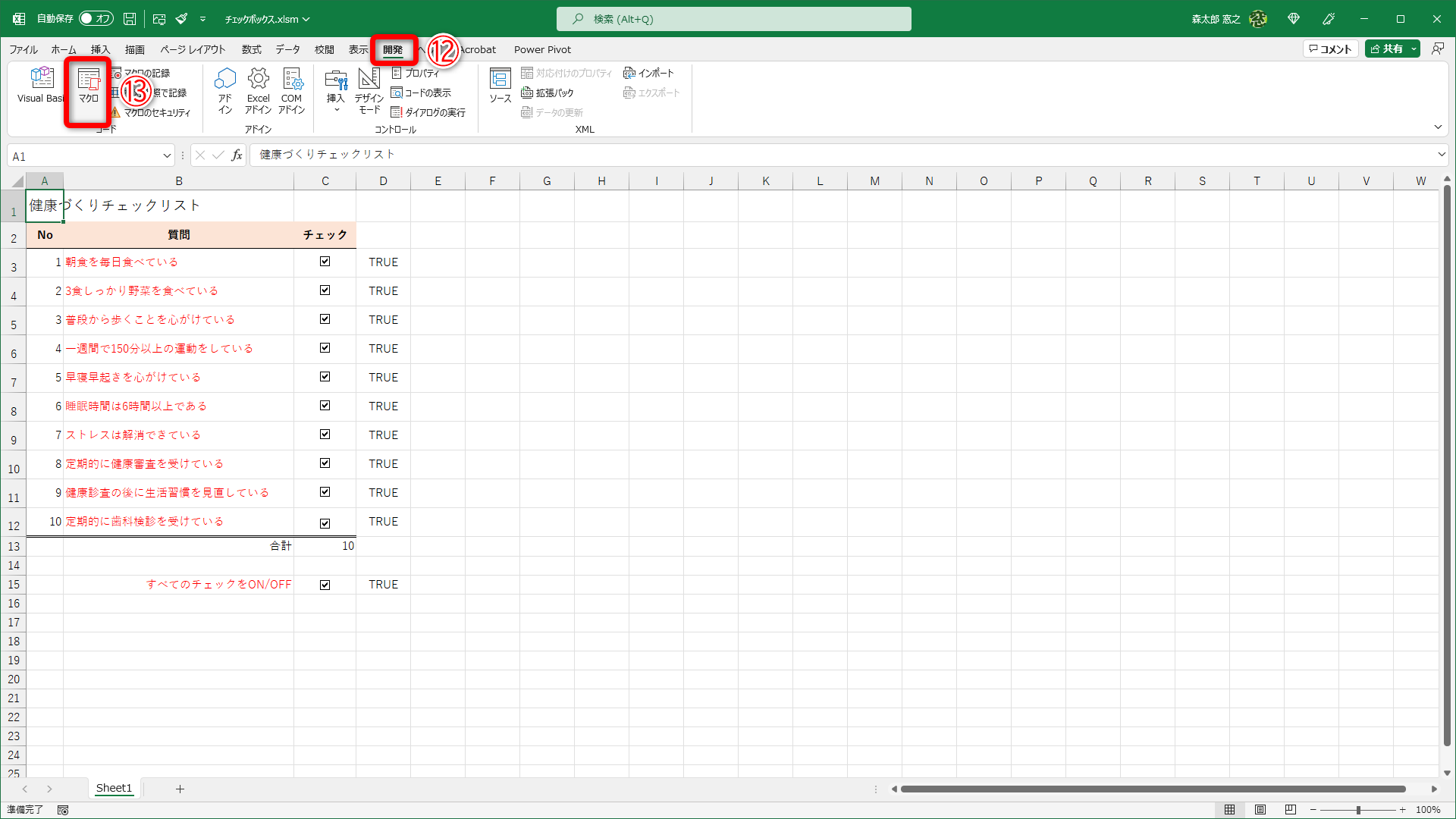 ［開発］(⑫)タブの［マクロ］（⑬）をクリックします