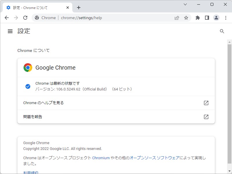 「Google Chrome」v106.0.5249.62