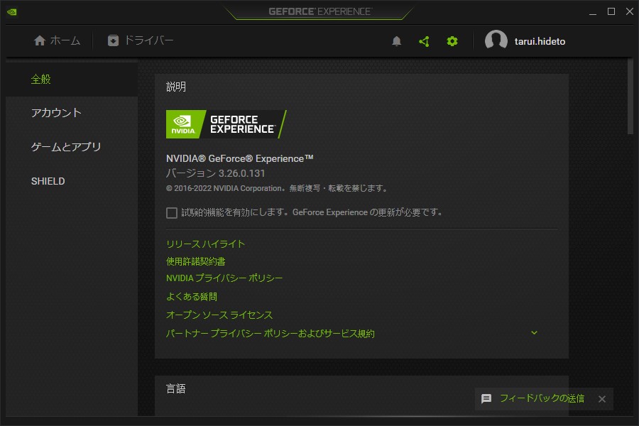 NVIDIA、「GeForce Experience 3.26」を正式公開