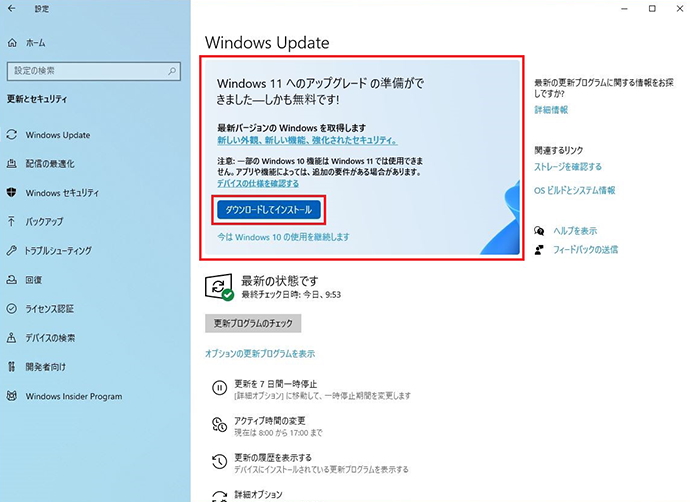 アップグレード前の準備が完了すると表示される「Windows 11へのアップグレードの準備ができました－しかも無料です！」