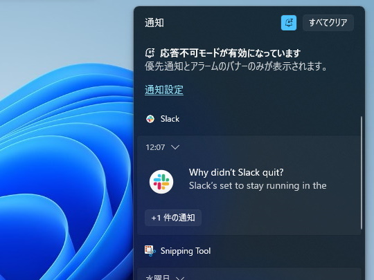 「集中モード」の3モードは「応答不可モード」のON/OFFに整理