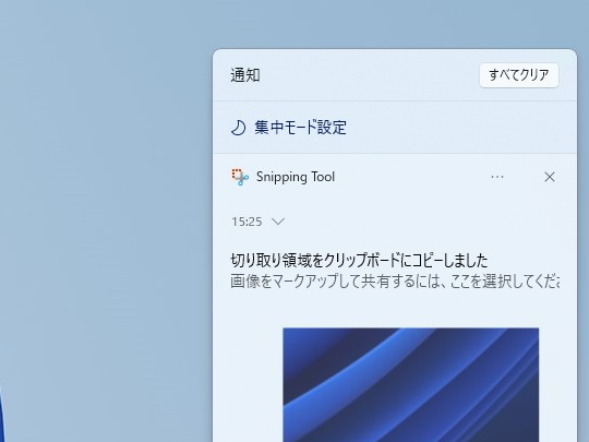 通知頻度をコントロールする「集中モード」