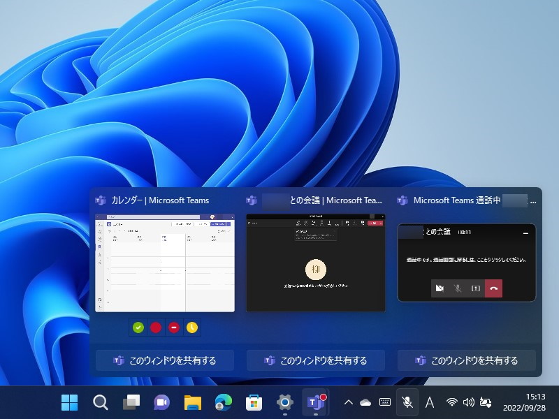 タスクバーから画面共有
