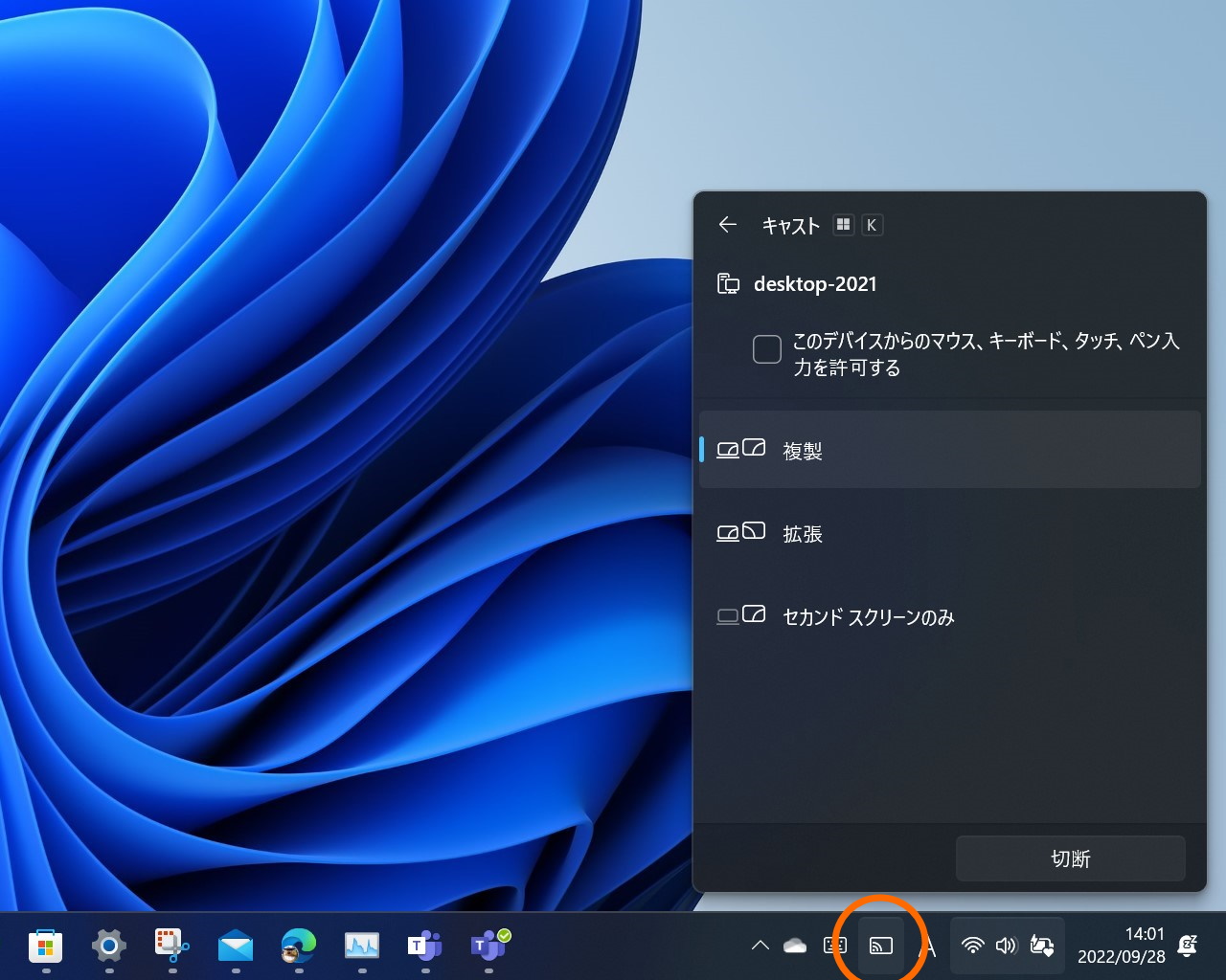 キャスト機能のタスクトレイアイコン