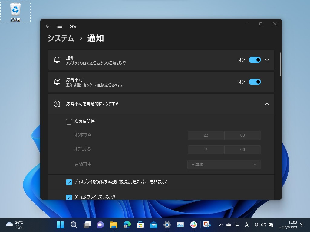 「設定」アプリの［システム］－［通知］セクションも大幅に改められる