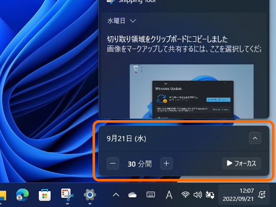 「Windows アラーム & クロック」の「フォーカス セッション」がタスクバーのカレンダーセクションに統合