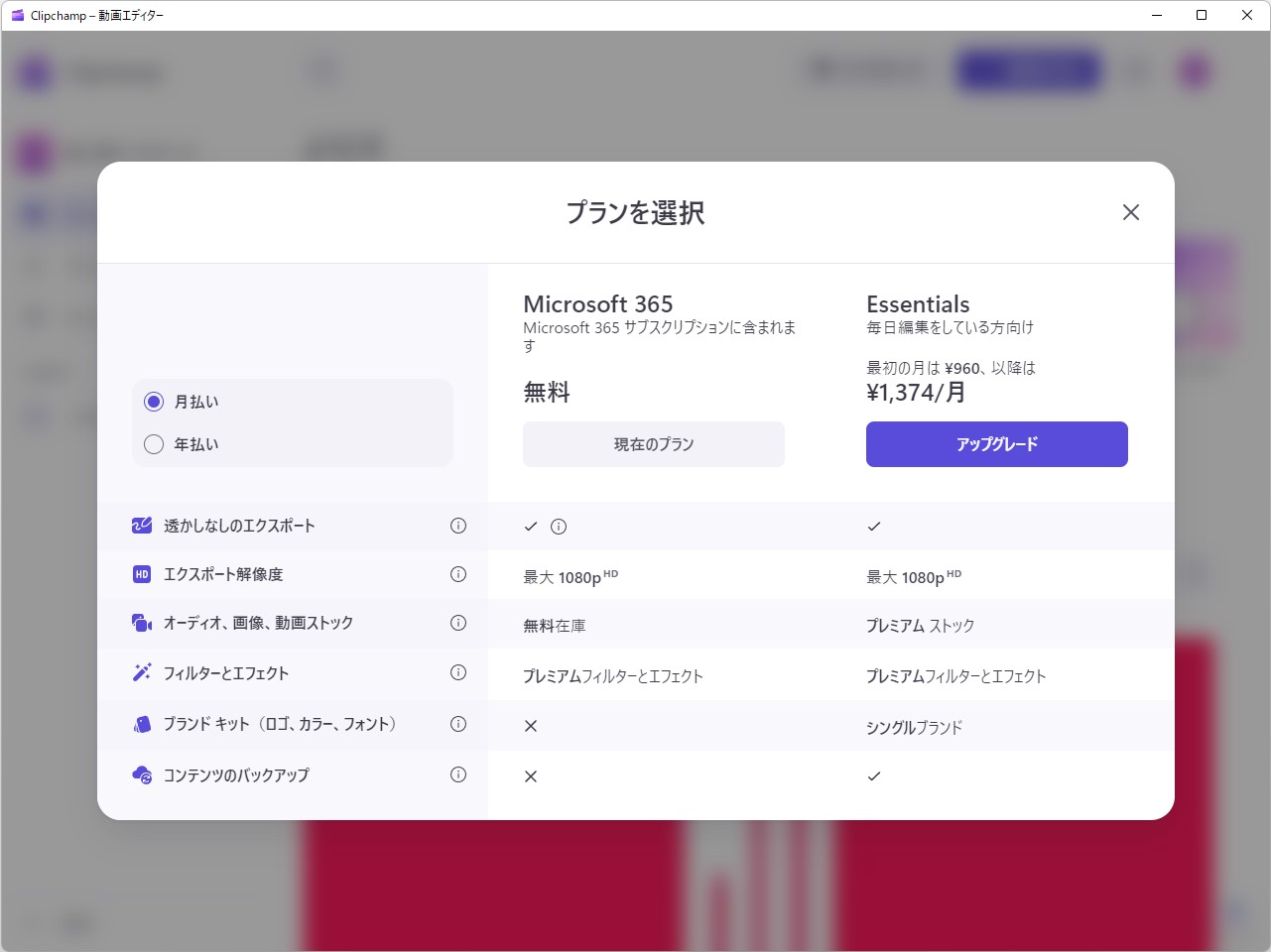 「Microsoft 365」サブスクリプションを購入している「Microsoft アカウント」でログインしたところ「Microsoft 365」プランに