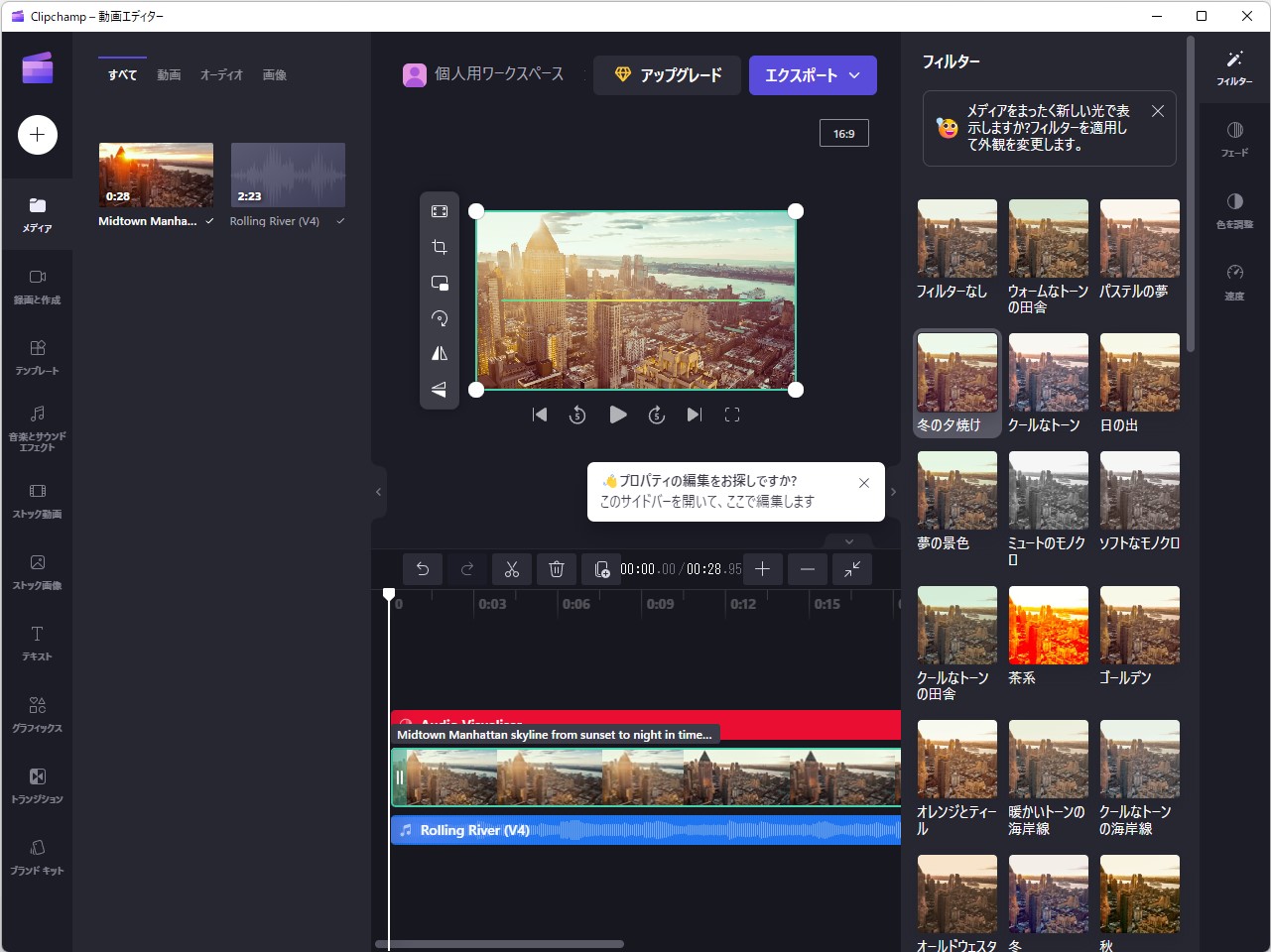 フィルターが使い放題になった「Clipchamp」