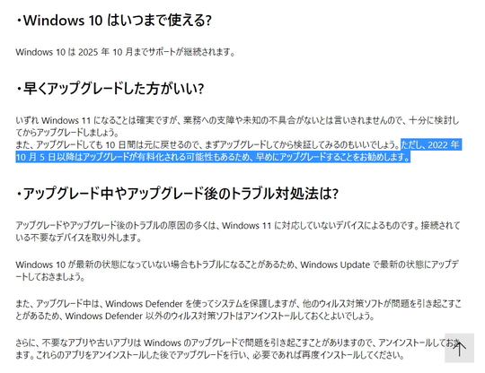 Windows 11への無償アップグレードに「特定の終了日は設けていない