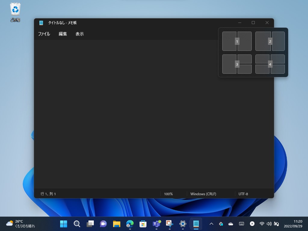 ［Windows］＋［Z］キーで「スナップ レイアウト」パネルにアクセスすると、各レイアウトに番号が振られるように