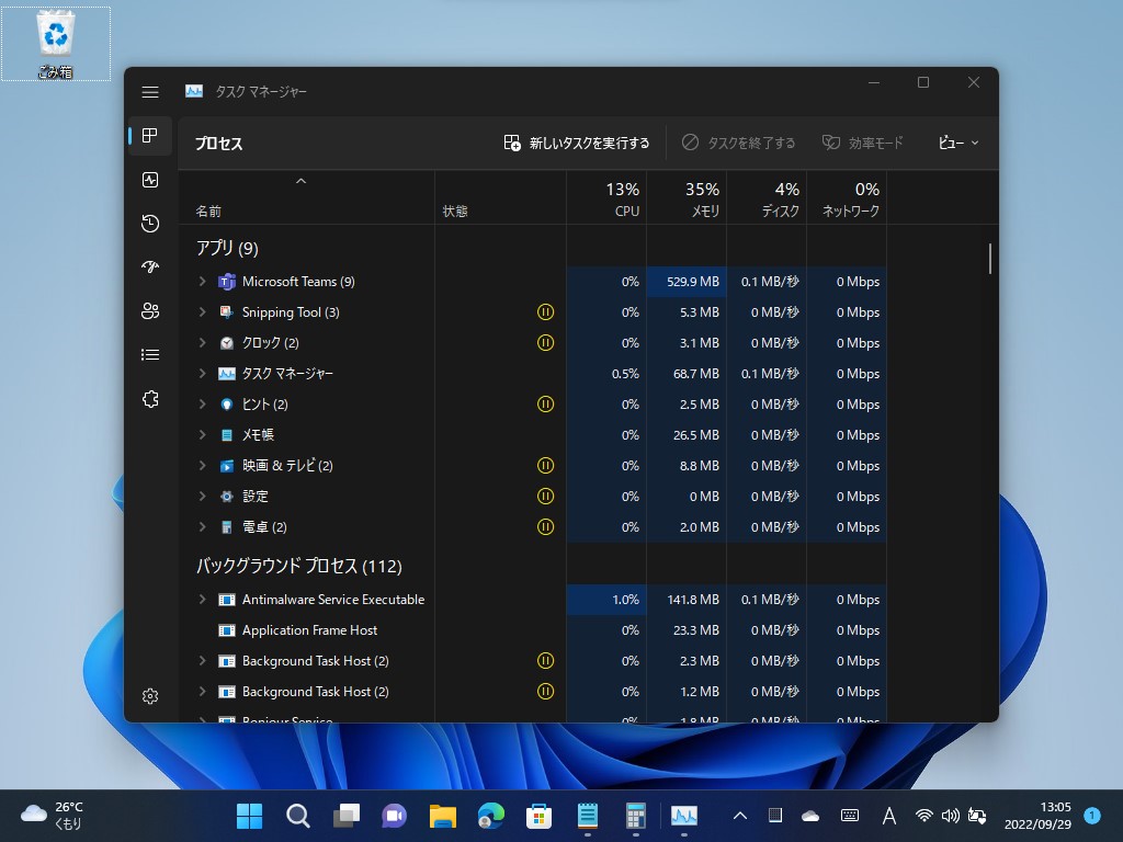 「Windows 11 2022 Update」の「タスク マネージャー」