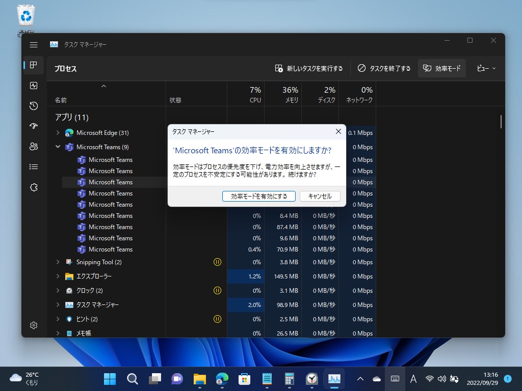 プロセスの優先度を下げ、リソースの消費を抑える省電力機能「効率モード」。一部不安定になるアプリに注意