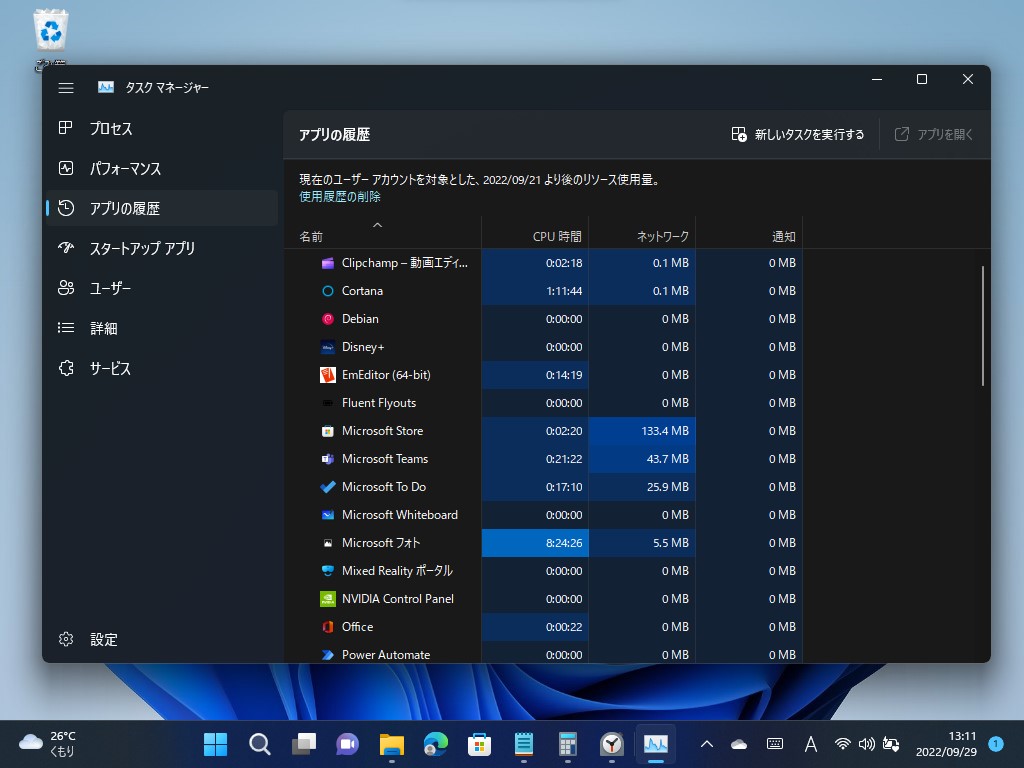 ［アプリの履歴］画面