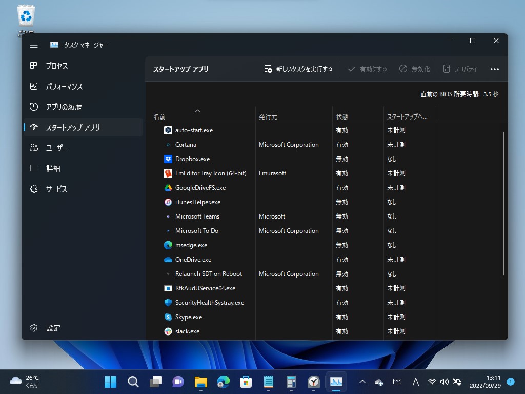 ［スタートアップ アプリ］画面