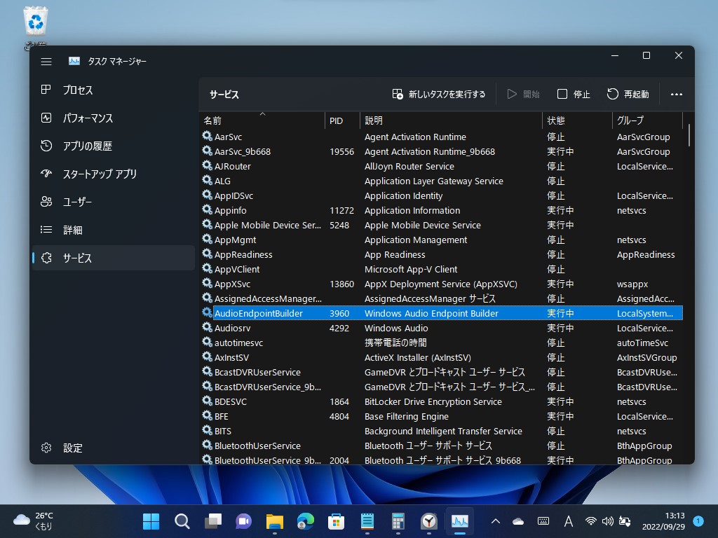 ［サービス］画面