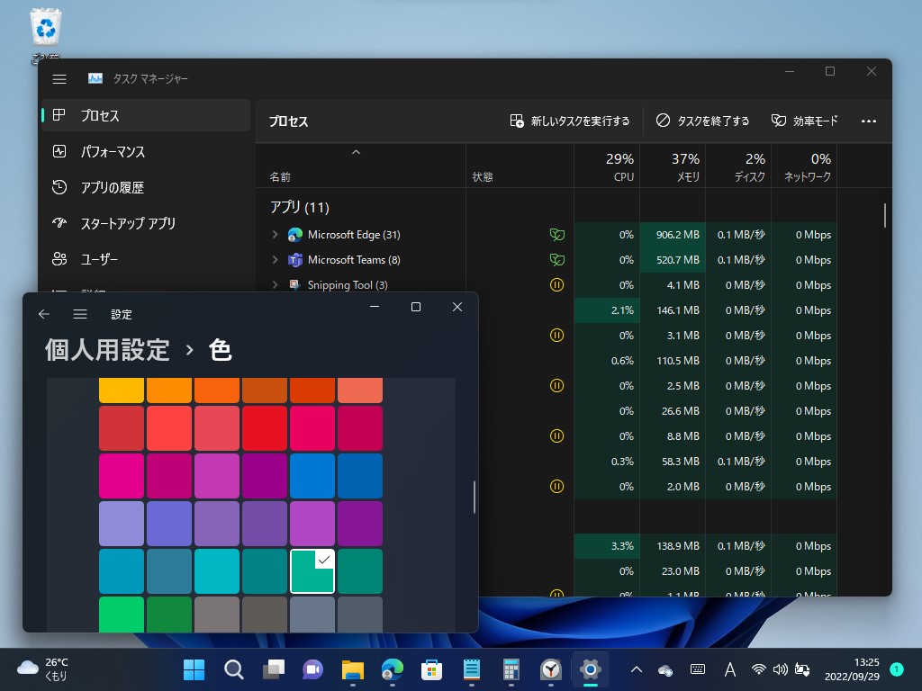 OSのアクセントカラーが「タスク マネージャー」にも反映