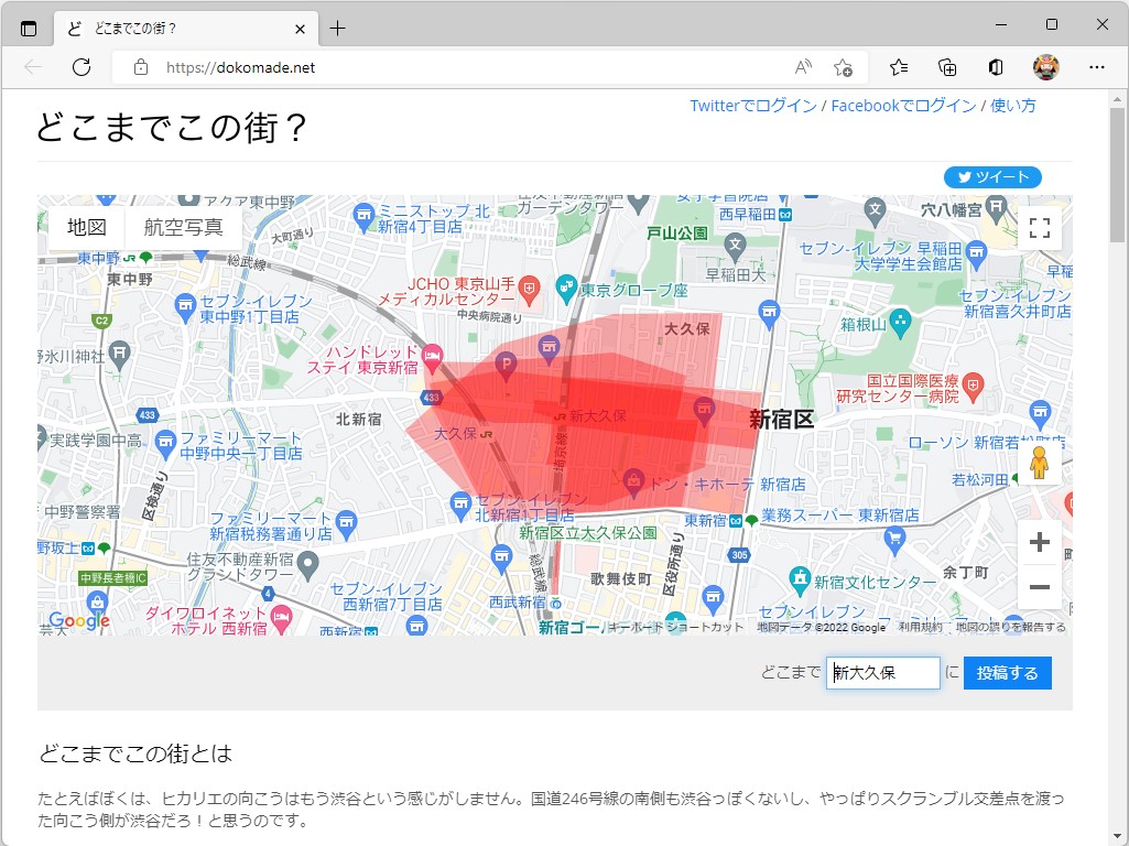 「どこまでこの街？」