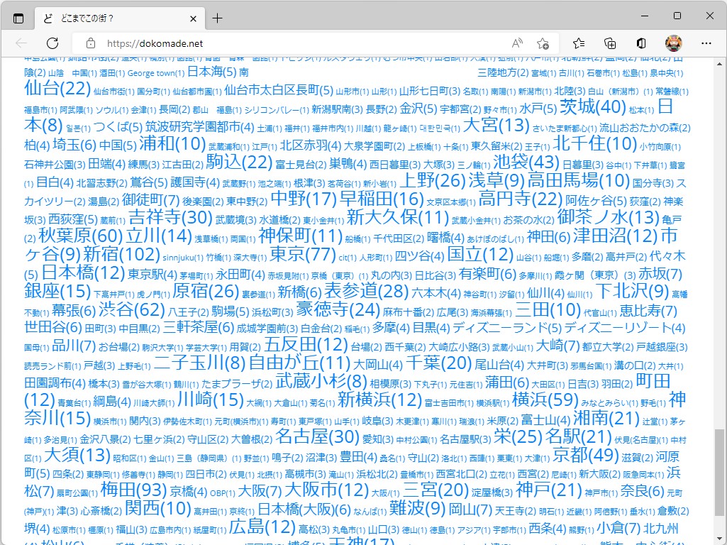 画面下のワードクラウドから気になる街をピックアップしてみても