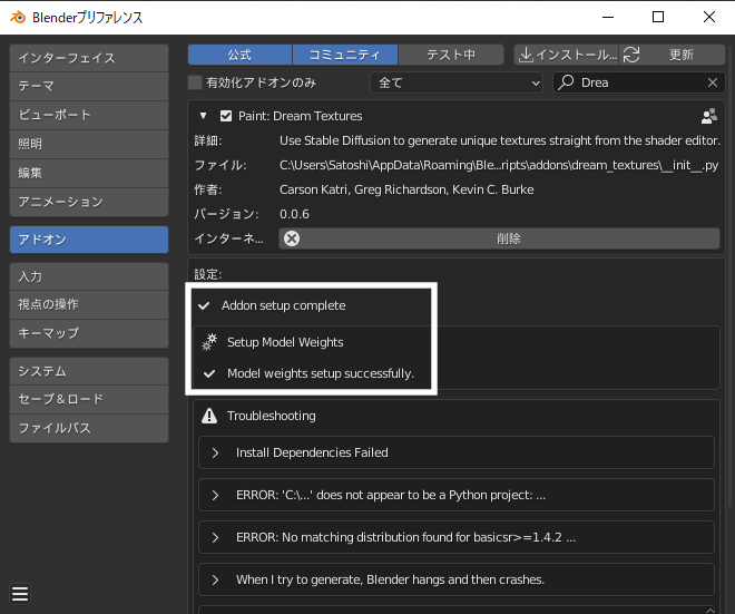 設定が完了すれば、アドオンパネルに完了のメッセージが表示