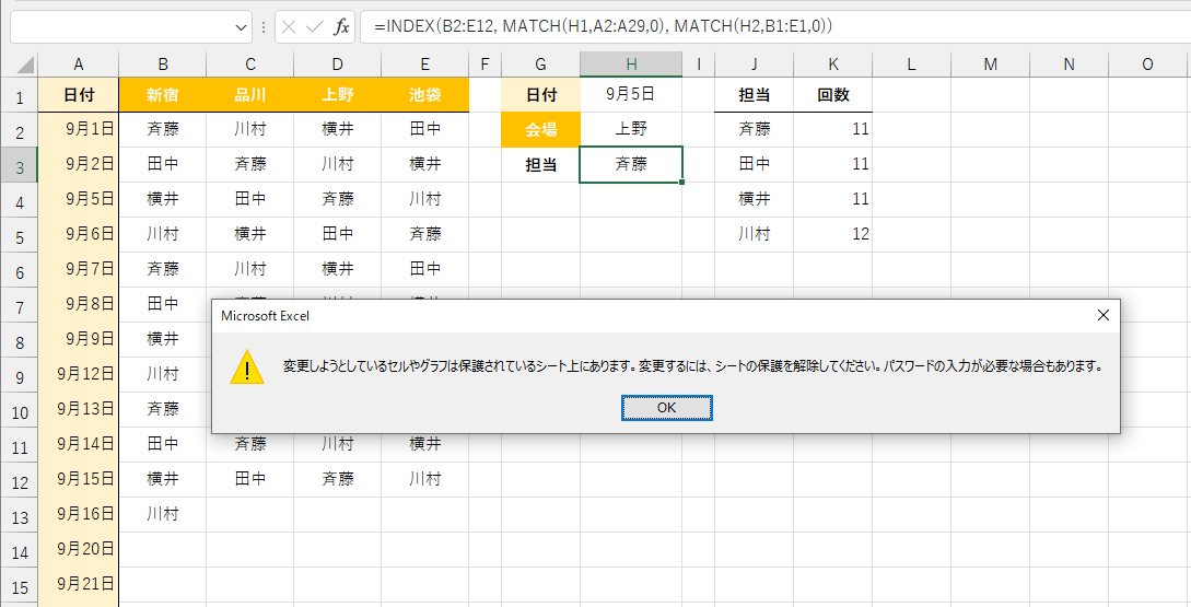 数式が入力されたセルだけロックしたい！