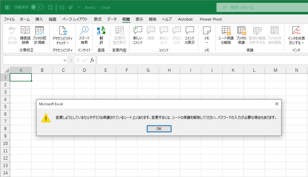 ［ロック］をOFFにせずに「シートの保護」を有効にすると、すべてのセルに制限がかかる