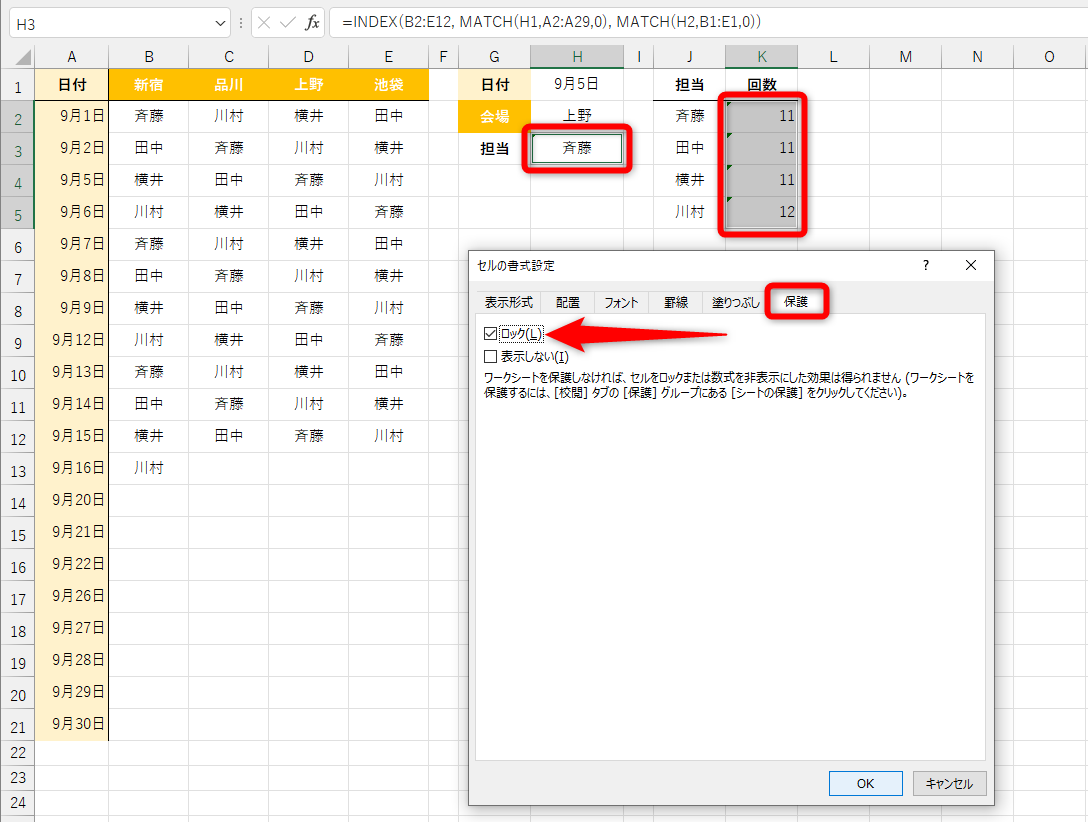数式が入力されたセルが選択された状態になるので、［Ctrl］＋［1］キーを押して［セルの書式設定］ダイアログボックスを表示する。［保護］タブの［ロック］にチェックを付ける。なお、［表示しない］にチェックを付けると、数式を非表示にできる。後は、［校閲］タブからシートの保護を有効にしよう