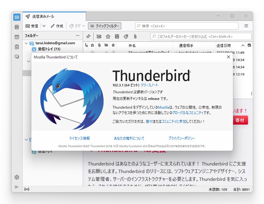 「Thunderbird」v102.3.1
