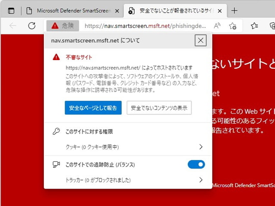エッジのスマートスクリーン機能, マイクロソフトディフェンダースマートスクリーンとは – LCPJ