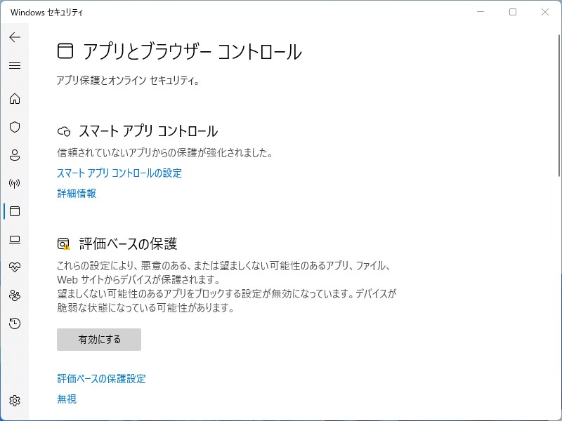 悪意のあるアプリや信頼されていないアプリ、望ましくない可能性のあるアプリをうっかり実行してしまうミスからユーザーを守ってくれる新機能「スマート アプリ コントロール」