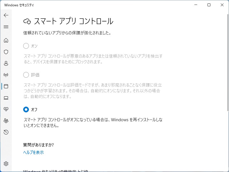クリーンインストール後に有効化できる