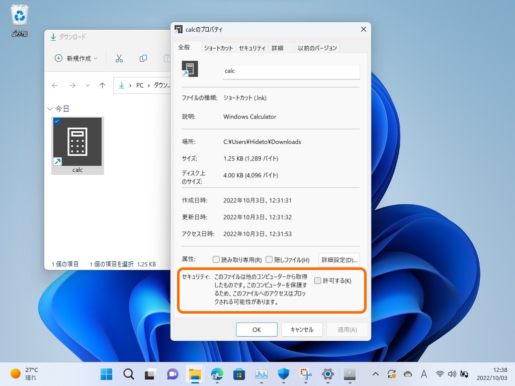 ファイルのプロパティダイアログで「MOTW」を削除すれば実行可能（［許可する］チェックボックスをONに）