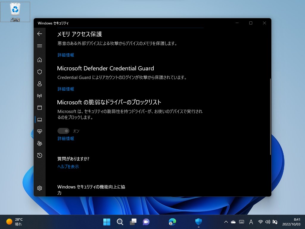 脆弱なドライバーのブロックリスト（Microsoft Vulnerable Driver Blocklist）