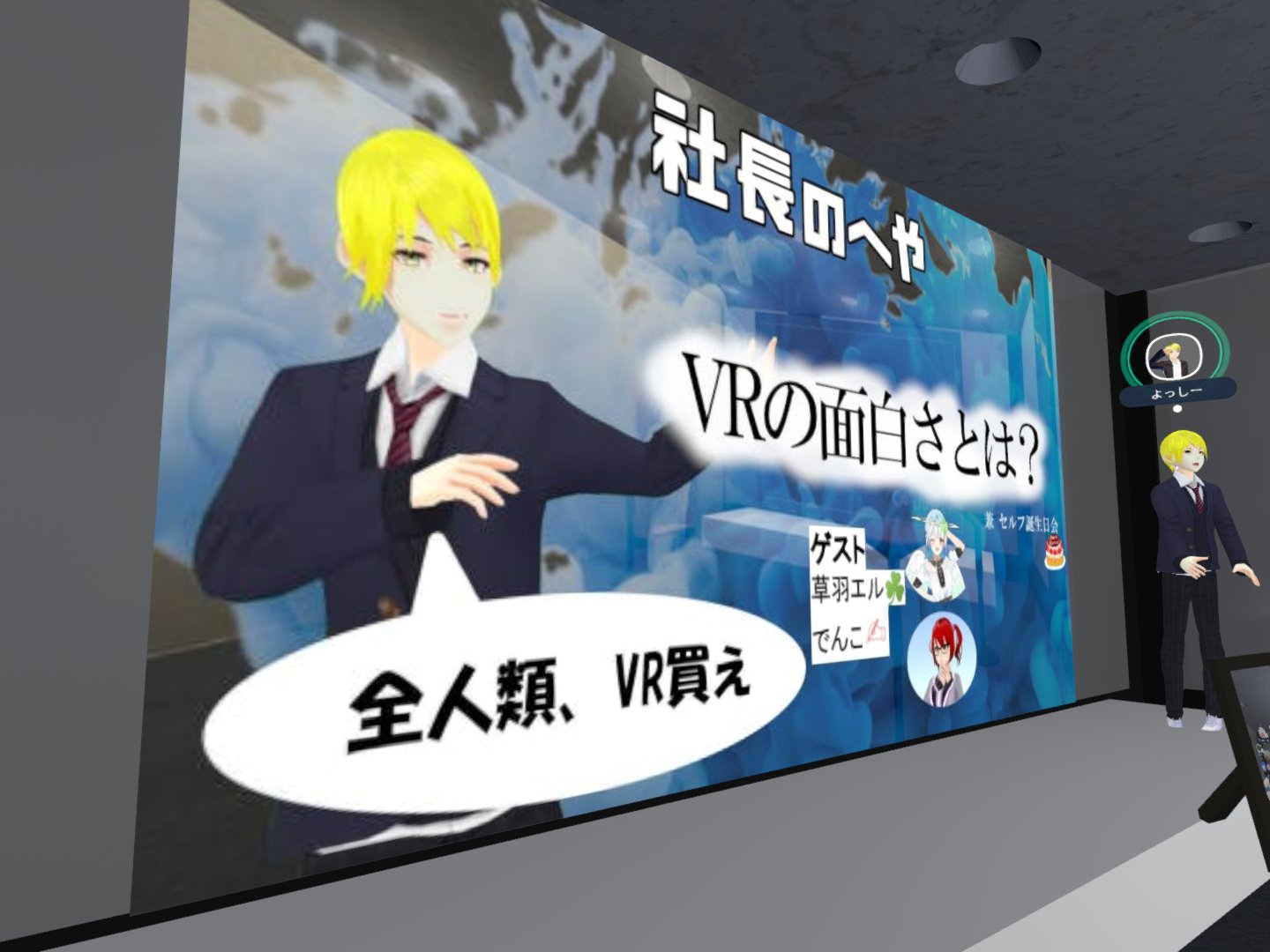メタバース内のトークイベントに登壇したこともあります