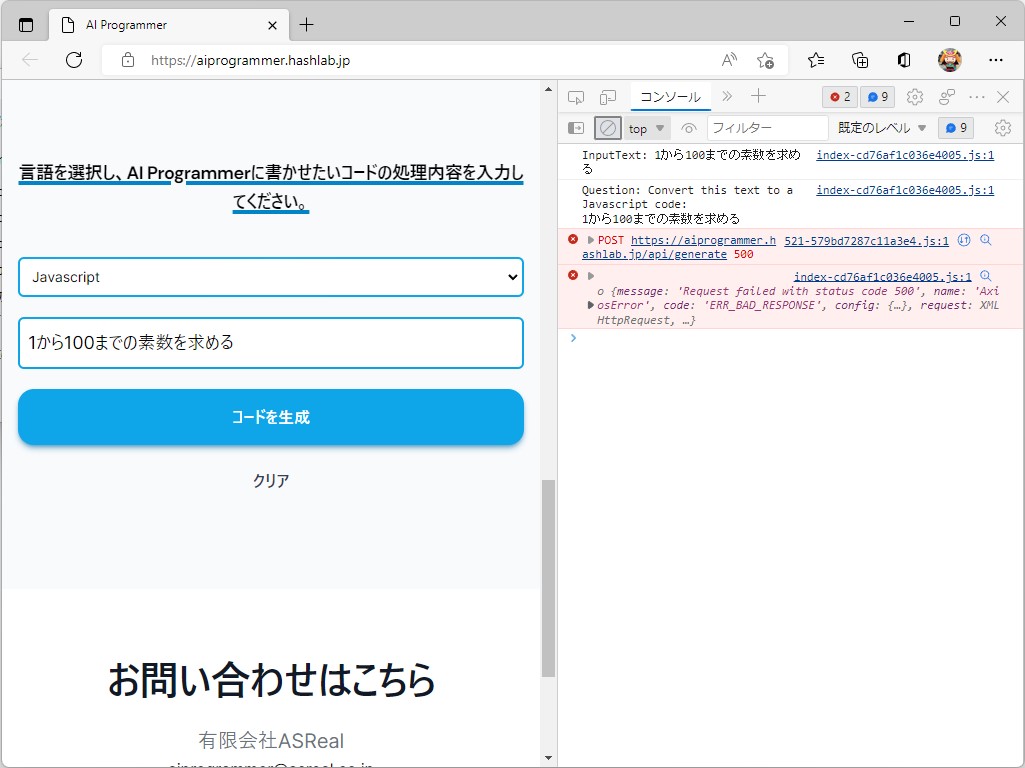 サーバーが混んでいるようで、エラーが返ってくることも。時間を空けてトライしよう